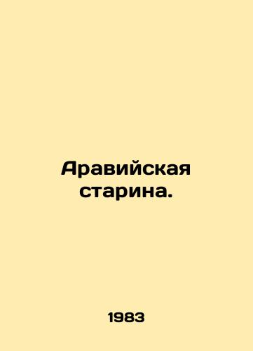 Araviyskaya starina./Arabian Old Man. In Russian - landofmagazines.com
