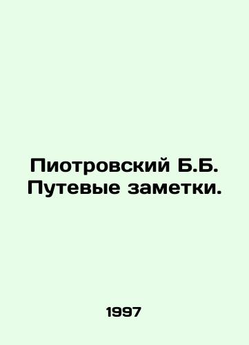 Piotrovskiy B.B. Putevye zametki./Piotrovsky B.B. Travel notes. In Russian - landofmagazines.com