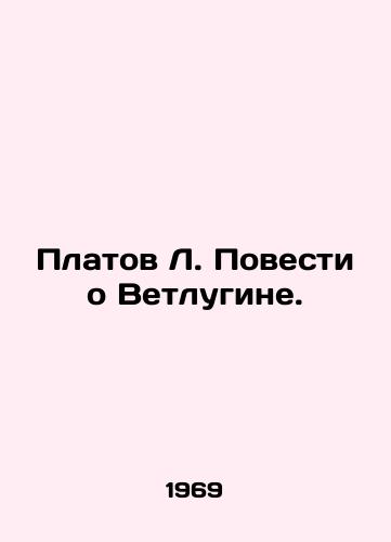 Platov L. Povesti o Vetlugine./Platov L. The Tale of Wetlugin. In Russian - landofmagazines.com