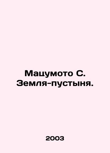 Matsumoto S. Zemlya-pustynya./Matsumoto S. Desert Land. In Russian - landofmagazines.com