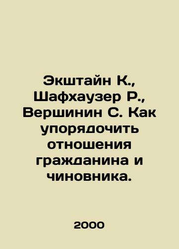 Ekshtayn K.,  Shafkhauzer R.,  Vershinin S. Kak uporyadochit otnosheniya grazhdanina i chinovnika./Eckstein K.,  Schaffhauser R.,  Vershinin S. How to regulate relations between a citizen and an official. In Russian - landofmagazines.com