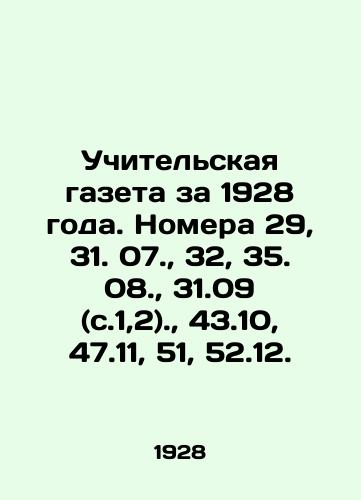 Uchitelskaya gazeta za 1928 goda. Nomera 29, 31. 07.,  32, 35. 08.,  31.09 (s.1,2).,  43.10, 47.11, 51, 52.12./Uchitelskaya Gazeta za 1928. Issues 29, 31. 07.,  32, 35. 08.,  31.09 (c.1,2).,  43.10, 47.11, 51, 52.12. In Russian - landofmagazines.com