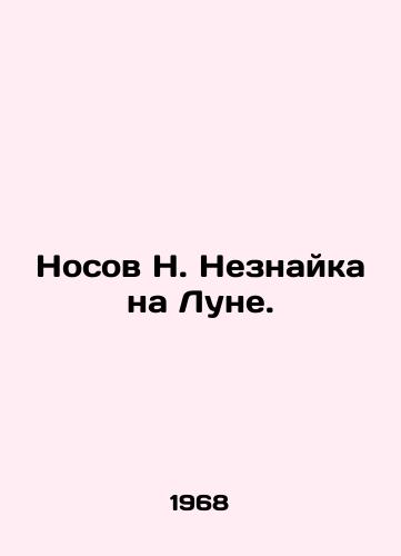 Nosov N. Neznayka na Lune./N. Neznaykas nose on the moon. In Russian - landofmagazines.com