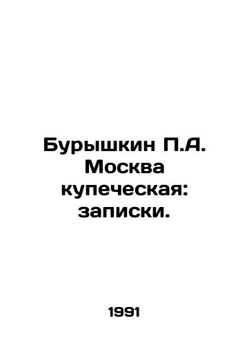 Buryshkin P.A. Moskva kupecheskaya: zapiski./Buryshkin P.A. Merchant Moscow: notes. In Russian - landofmagazines.com