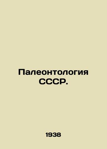 Paleontologiya SSSR./Paleontology of the USSR. In Russian - landofmagazines.com