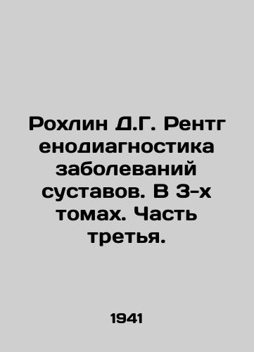 Rokhlin D.G. Rentgenodiagnostika zabolevaniy sustavov. V 3-kh tomakh. Chast tretya./Rochlin D.G. Radiodiagnosis of Joint Diseases. In 3 Volumes. Part Three. In Russian - landofmagazines.com