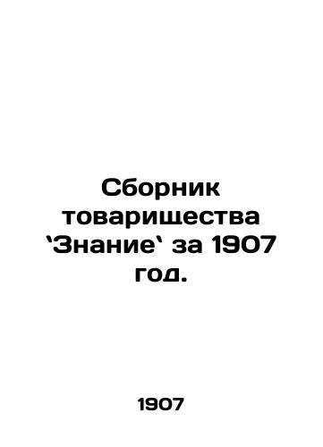 Sbornik tovarishchestva Znanie za 1907 god. /Compendium of Partnership Knowledge for 1907. In Russian - landofmagazines.com
