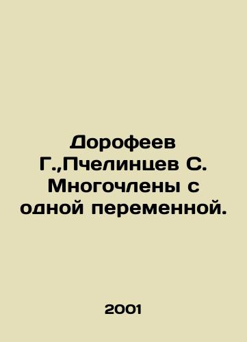Dorofeev G., Pchelintsev S. Mnogochleny s odnoy peremennoy./Dorofeev G., Pchelintsev S. Polynomials with one variable. In Russian - landofmagazines.com