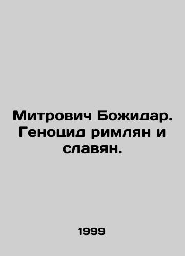 Mitrovich Bozhidar. Genotsid rimlyan i slavyan./Mitrovic Bozidar. Genocide of Romans and Slavs. In Russian - landofmagazines.com
