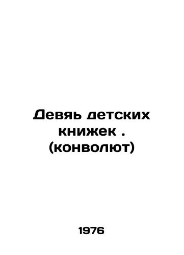Devya detskikh knizhek. (konvolyut)/Nine childrens books. (Convoluteed) In Russian - landofmagazines.com