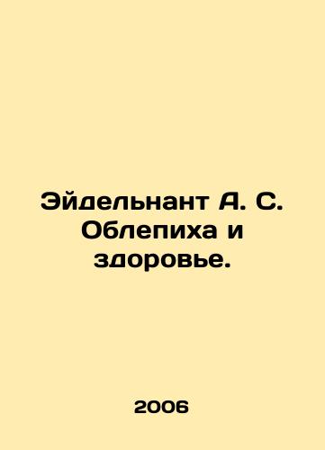 Eydelnant A. S. Oblepikha i zdorove./Eidelnant A. S. Buckthorn and Health. In Russian - landofmagazines.com