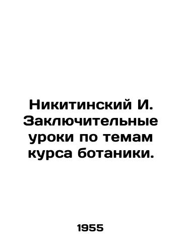 Nikitinskiy I. Zaklyuchitelnye uroki po temam kursa botaniki./Nikitinsky I. Final lessons in botany. In Russian - landofmagazines.com
