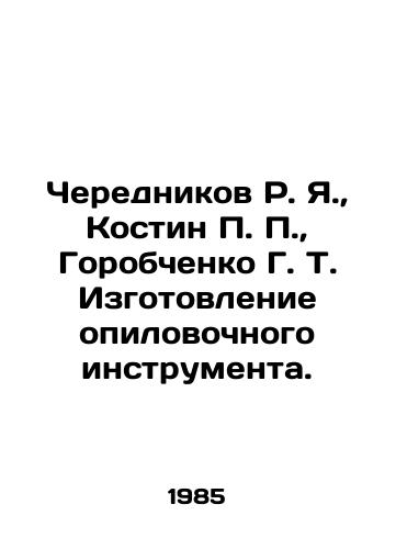 Cherednikov R. Ya.,  Kostin P. P.,  Gorobchenko G. T. Izgotovlenie opilovochnogo instrumenta./Cherednikov R. Ya.,  Kostin P. P.,  Gorobchenko G. T. Manufacture of sawdust tools. In Russian - landofmagazines.com