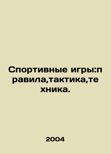 Sportivnye igry:pravila,taktika,tekhnika./Sports games: rules, tactics, techniques. In Russian - landofmagazines.com