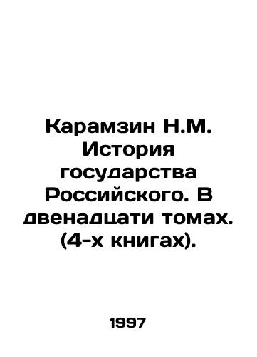 Karamzin N.M. Istoriya gosudarstva Rossiyskogo. V dvenadtsati tomakh. (4-kh knigakh)./Karamzin N.M. History of the Russian State. In twelve volumes. (4 books). In Russian - landofmagazines.com