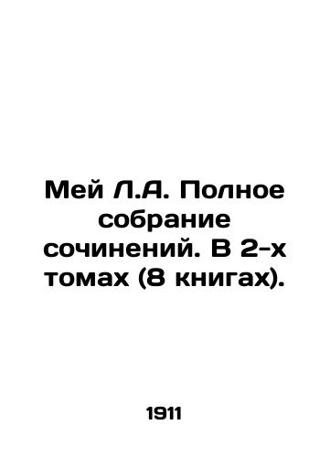 Mey L.A. Polnoe sobranie sochineniy. V 2-kh tomakh (8 knigakh)./May L.A. Complete collection of essays. In 2 volumes (8 books). In Russian - landofmagazines.com