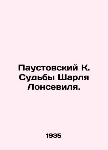 Paustovskiy K. Sudby Sharlya Lonsevilya./Paustovsky K. The Fates of Charles Lonceville. In Russian - landofmagazines.com