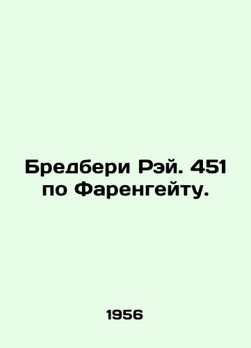 Bredberi Rey. 451 po Farengeytu./Bradbury Ray. 451 Fahrenheit. In Russian - landofmagazines.com