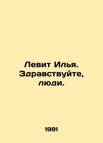 Levit Ilya. Zdravstvuyte, lyudi./Leviticus Ilya. Hello, people. In Russian - landofmagazines.com