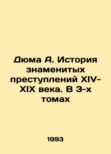 Dyuma A. Istoriya znamenitykh prestupleniy XIV-XIX veka. V 3-kh tomakh/Dumas A. The History of Famous Crimes of the 14th-19th Century. In 3 Volumes In Russian - landofmagazines.com