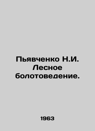 Pyavchenko N.I. Lesnoe bolotovedenie./Piavchenko N.I. Forest swamp science. In Russian - landofmagazines.com
