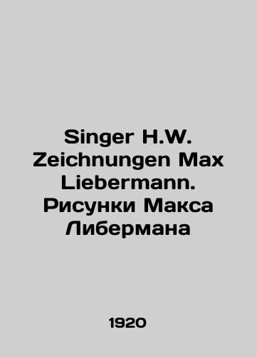 Singer H.W. Zeichnungen Max Liebermann. Risunki Maksa Libermana/Singer H.W. Zeichnungen Max Liebermann. Sketches by Max Lieberman In German - landofmagazines.com