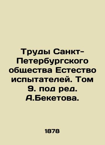 Trudy Sankt-Peterburgskogo obshchestva Estestvoispytateley. Tom 9. pod red. A.Beketova./Proceedings of the St. Petersburg Society of Natural Testers. Volume 9, edited by A.Beketov. In Russian - landofmagazines.com