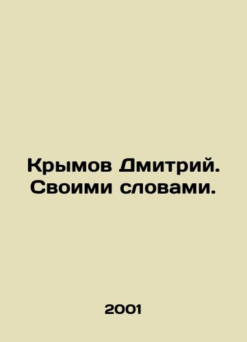 Krymov Dmitriy. Svoimi slovami./Dmitry Crimea. In his own words. In Russian - landofmagazines.com