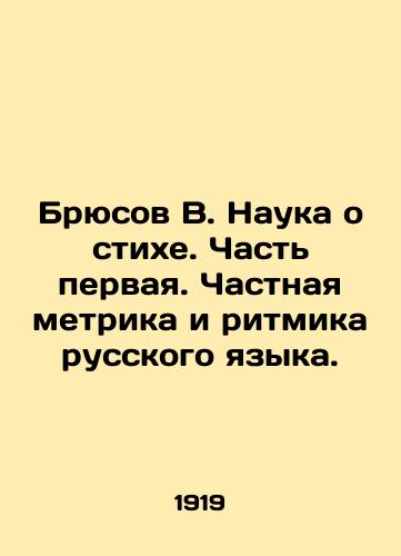 Bryusov V. Nauka o stikhe. Chast pervaya. Chastnaya metrika i ritmika russkogo yazyka./Bryusov V. The science of verse. Part one. The private metric and rhythmic of the Russian language. In Russian - landofmagazines.com