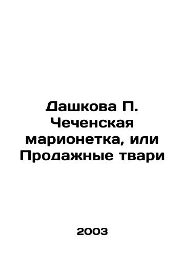 Dashkova P. Chechenskaya marionetka, ili Prodazhnye tvari/Dashkova P. Chechen Puppet or Selling Creatures In Russian - landofmagazines.com