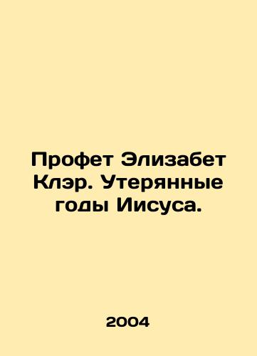 Profet Elizabet Kler. Uteryannye gody Iisusa./Prof. Elizabeth Clair: The Lost Years of Jesus. In Russian - landofmagazines.com