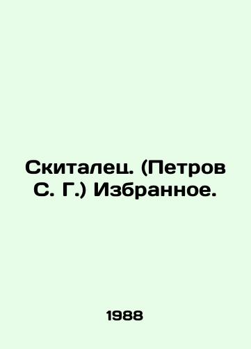 Skitalets. (Petrov S. G.) Izbrannoe./Skitalets. (Petrov S. G.) Selected. In Russian - landofmagazines.com