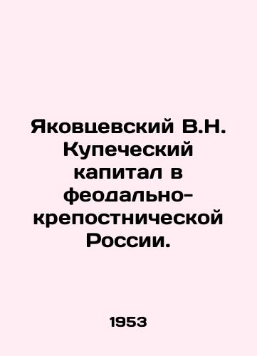 Yakovtsevskiy V.N. Kupecheskiy kapital v feodalno-krepostnicheskoy Rossii./Yakovtsevsky V.N. Merchant capital in feudal-serfdom Russia. In Russian - landofmagazines.com