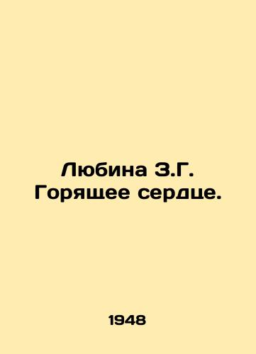 Lyubina Z.G. Goryashchee serdtse./Lubin Z.G. Burning Heart. In Russian - landofmagazines.com