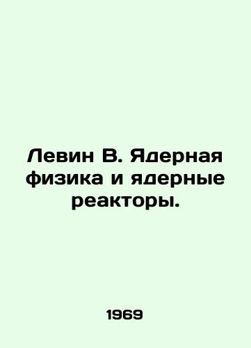Levin V. Yadernaya fizika i yadernye reaktory./Levin V. Nuclear Physics and Nuclear Reactors. In Russian - landofmagazines.com