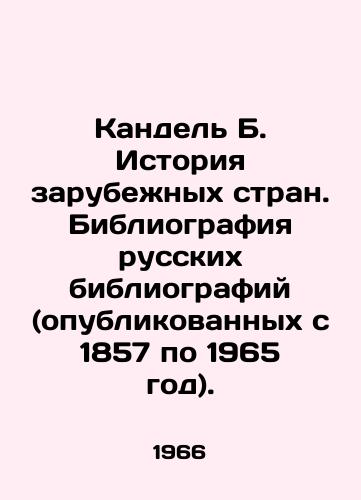 Kandel B. Istoriya zarubezhnykh stran. Bibliografiya russkikh bibliografiy (opublikovannykh s 1857 po 1965 god)./Kandel B. History of Foreign Countries. Bibliography of Russian Bibliographies (published from 1857 to 1965). In Russian - landofmagazines.com
