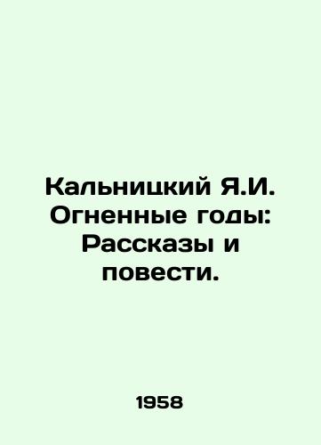 Kalnitskiy Ya.I. Ognennye gody: Rasskazy i povesti./Kalnitsky Y.I. Fiery Years: Stories and Tales. In Russian - landofmagazines.com