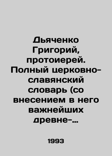 Dyachenko Grigoriy, protoierey. Polnyy tserkovno-slavyanskiy slovar (so vneseniem v nego vazhneyshikh drevne-russkikh slov i vyrazheniy)./Grigory Dyachenko, Archpriest. Complete Church-Slavonic Dictionary (including the most important ancient-Russian words and expressions). In Russian - landofmagazines.com