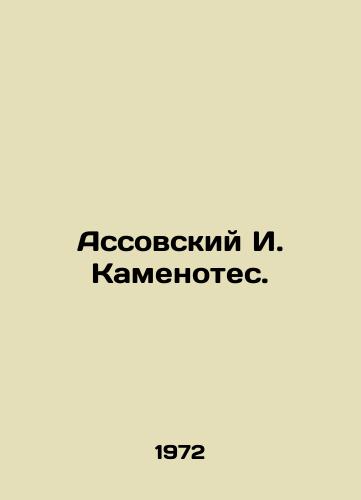 Assovskiy I. Kamenotes./Assovsky I. Kamenotes. In Russian - landofmagazines.com