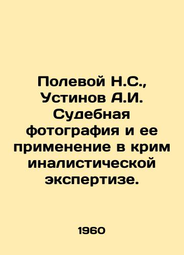 Polevoy N.S.,  Ustinov A.I. Sudebnaya fotografiya i ee primenenie v kriminalisticheskoy ekspertize./N.S. Polevoy, A.I. Ustinov Forensic Photography and its Application in Forensics. In Russian - landofmagazines.com