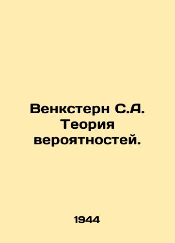 Venkstern S.A. Teoriya veroyatnostey./Venkstern S.A. The theory of probabilities. In Russian - landofmagazines.com