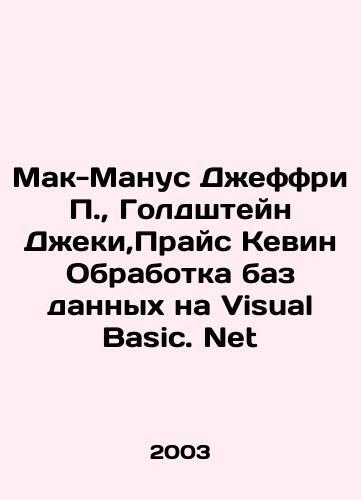 Mak-Manus Dzheffri P.,  Goldshteyn Dzheki,Prays Kevin Obrabotka baz dannykh na Visual Basic. Net/McManus Jeffrey P.,  Jackie Goldstein, Kevin Price Database Processing on Visual Basic. Net In Russian - landofmagazines.com