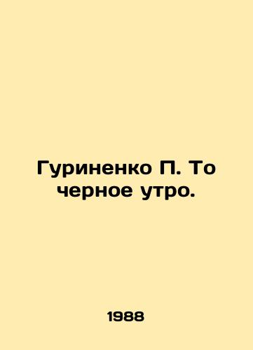 Gurinenko P. To chernoe utro./Gurinenko P. That black morning. In Russian - landofmagazines.com