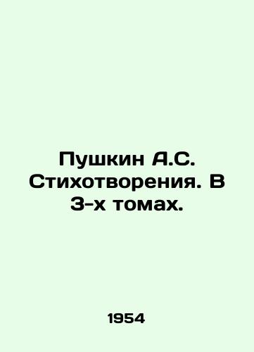 Pushkin A.S. Stikhotvoreniya. V 3-kh tomakh./Pushkin A.S. Poems. In 3 Volumes. In Russian - landofmagazines.com