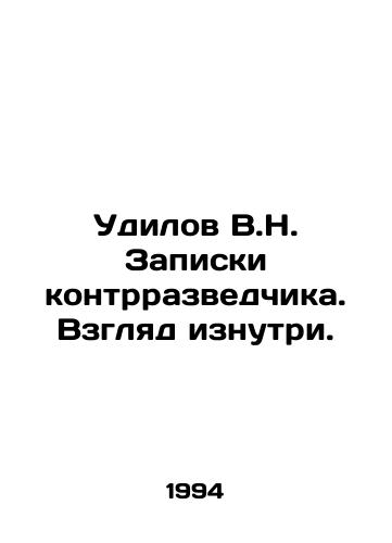 Udilov V.N. Zapiski kontrrazvedchika. Vzglyad iznutri./V.N. Udilov Counter-Intelligence Notes. An Inside Look. In Russian - landofmagazines.com