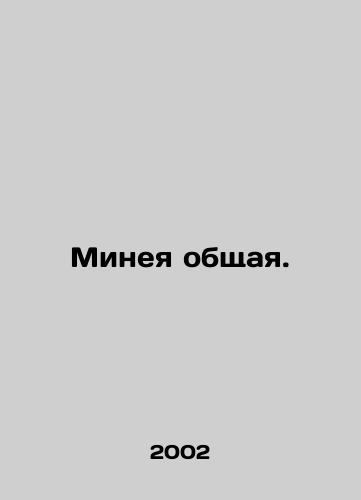 Mineya obshchaya./Minea common. In Church Slavonic - landofmagazines.com