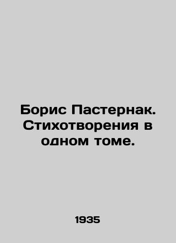 Boris Pasternak. Stikhotvoreniya v odnom tome./Boris Pasternak. Poems in one volume. In Russian - landofmagazines.com
