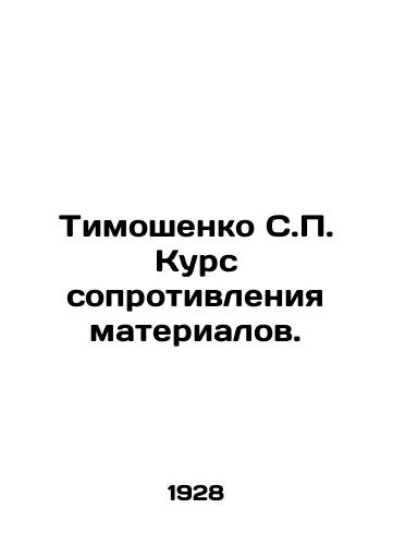 Timoshenko S.P. Kurs soprotivleniya materialov./Tymoshenko S.P. Course of Material Resistance. In Russian - landofmagazines.com