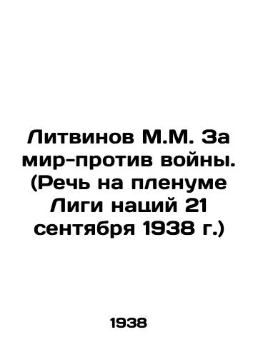 Litvinov M.M. Za mir-protiv voyny. (Rech na plenume Ligi natsiy 21 sentyabrya 1938 g.)/Litvinov M.M. For Peace-Against War. (Speech at the Plenum of the League of Nations, September 21, 1938) In Russian - landofmagazines.com