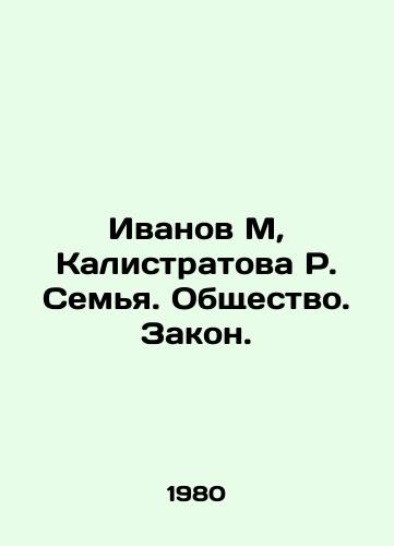 Ivanov M, Kalistratova R. Semya. Obshchestvo. Zakon./Ivanov M, Kalistratova R. Family. Society. Law. In Russian - landofmagazines.com